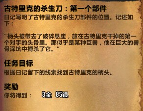 魔兽世界6.1哈里森&#9642;琼斯追随者任务全攻略 wow6.1哈里森琼斯获取指南