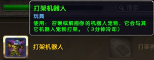 魔兽世界6.0全玩具获取方法攻略_wow玩具怎么获得