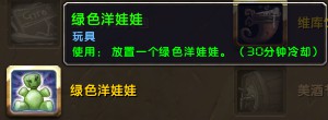 魔兽世界6.0全玩具获取方法攻略_wow玩具怎么获得