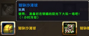 魔兽世界6.0全玩具获取方法攻略_wow玩具怎么获得