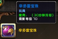 魔兽世界6.0全玩具获取方法攻略_wow玩具怎么获得