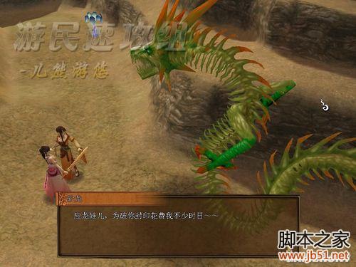 轩辕剑外传：云之遥兰茵篇 详细图文攻略（含支线）