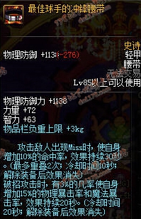 DNF86寂静城85SS防具改版后属性介绍