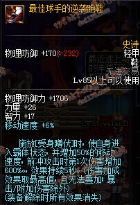 DNF86寂静城85SS防具改版后属性介绍