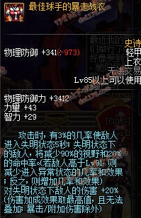 DNF86寂静城85SS防具改版后属性介绍
