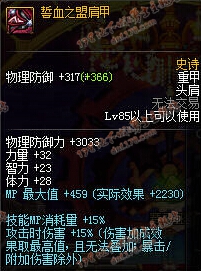 DNF86寂静城85SS防具改版后属性介绍