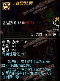DNF86寂静城85SS防具改版后属性介绍