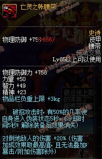 DNF86寂静城85SS防具改版后属性介绍