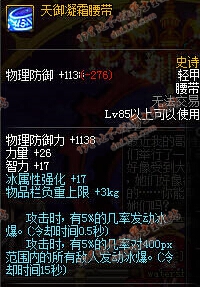 DNF86寂静城85SS防具改版后属性介绍