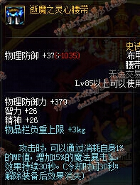 DNF86寂静城85SS防具改版后属性介绍