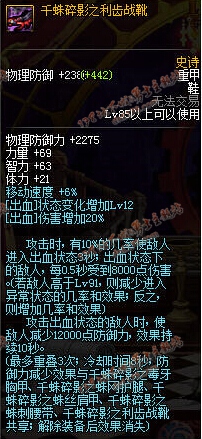 DNF86寂静城85SS防具改版后属性介绍