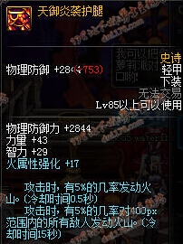 DNF86寂静城85SS防具改版后属性介绍