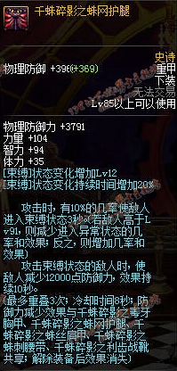 DNF86寂静城85SS防具改版后属性介绍