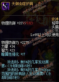 DNF86寂静城85SS防具改版后属性介绍