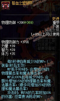 DNF86寂静城85SS防具改版后属性介绍