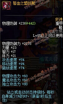 DNF86寂静城85SS防具改版后属性介绍