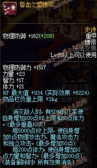 DNF86寂静城85SS防具改版后属性介绍