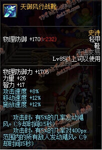 DNF86寂静城85SS防具改版后属性介绍