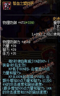 DNF86寂静城85SS防具改版后属性介绍