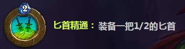 炉石传说盗贼职业特点分析
