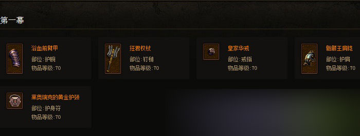 暗黑3a1箱子有什么装备 a1箱子掉落介绍