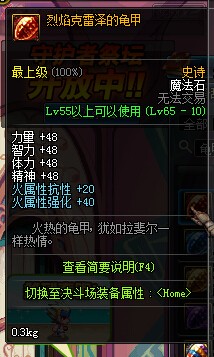 DNF守护者祭坛奖励更新 5种属性强化右槽介绍