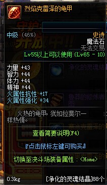 DNF守护者祭坛奖励更新 5种属性强化右槽介绍