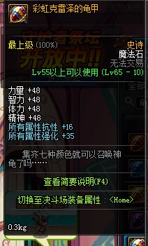 DNF守护者祭坛奖励更新 5种属性强化右槽介绍