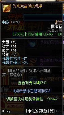 DNF守护者祭坛奖励更新 5种属性强化右槽介绍