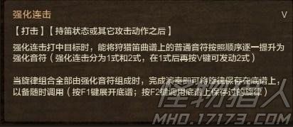 怪物猎人OL 狩猎笛BUFF使用方法全面解析