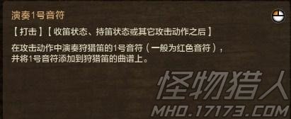 怪物猎人OL 狩猎笛BUFF使用方法全面解析