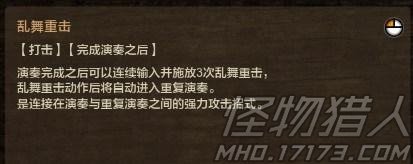 怪物猎人OL 狩猎笛BUFF使用方法全面解析