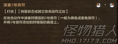 怪物猎人OL 狩猎笛BUFF使用方法全面解析