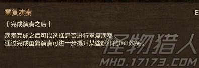 怪物猎人OL 狩猎笛BUFF使用方法全面解析