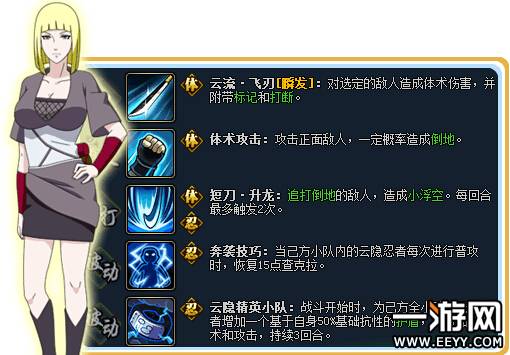 火影忍者ol萨姆依技能解析及阵容搭配攻略推荐