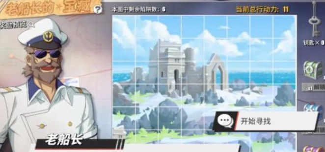 海王热血航线老船长的宝藏答案分享 老船长的宝藏答案大全2024
