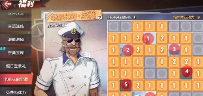 海王热血航线老船长的宝藏答案分享 老船长的宝藏答案大全2024