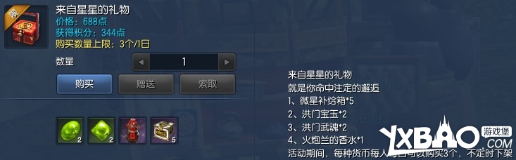 剑灵来自星星的礼物获得方法/多少钱/奖品奖励说明