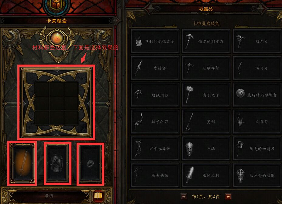 暗黑3卡奈魔盒各功能详细试用效果分析