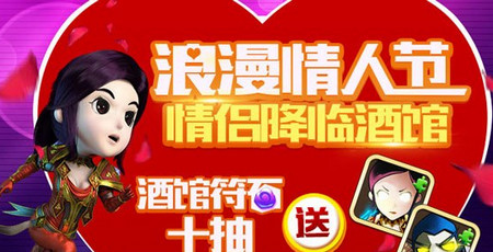 我叫MT2情人节有什么活动 酒馆十抽送罗曼蒂克礼包介绍