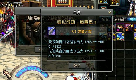 DNF+14观世正宗+15惊雷之吼 站街给的强化器