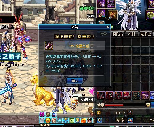 DNF+14观世正宗+15惊雷之吼 站街给的强化器