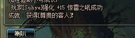 DNF+14观世正宗+15惊雷之吼 站街给的强化器