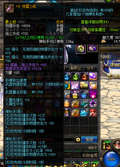 DNF+14观世正宗+15惊雷之吼 站街给的强化器