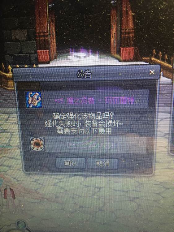 DNF+14观世正宗+15惊雷之吼 站街给的强化器