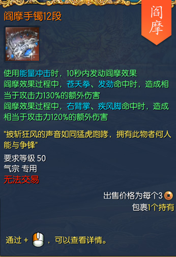 剑灵阎摩手镯属性介绍