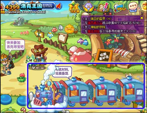 洛克王国跟随梦想的暑期旅行玩法图文攻略 赢取超多奖励