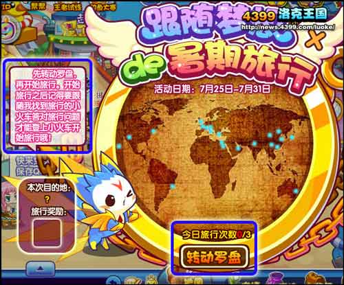洛克王国跟随梦想的暑期旅行玩法图文攻略 赢取超多奖励
