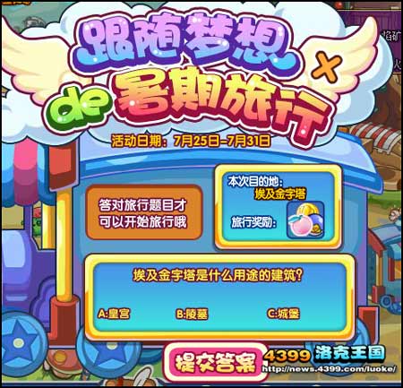 洛克王国跟随梦想的暑期旅行玩法图文攻略 赢取超多奖励