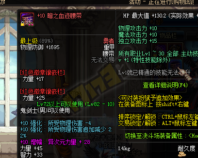 DNF 6+3怒气战士极限双刀的堆法